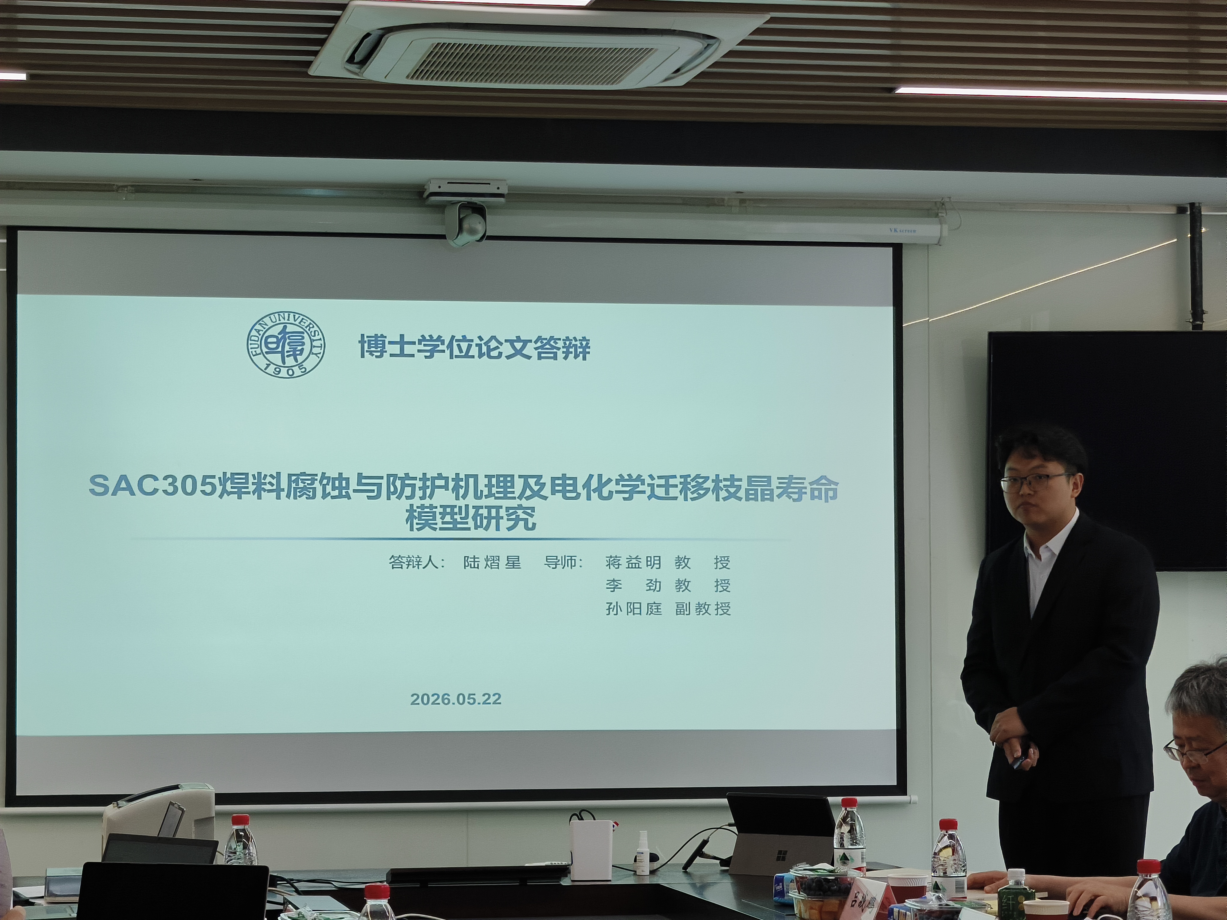 陆熠星博士学位论文答辩现场